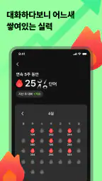 헤이링: AI 전화영어, 영어회화, 스피킹, 발음 screenshot