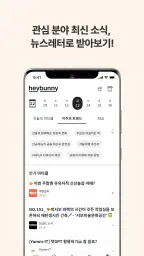 헤이버니 | 나에게 도착한 오늘의 취향 screenshot
