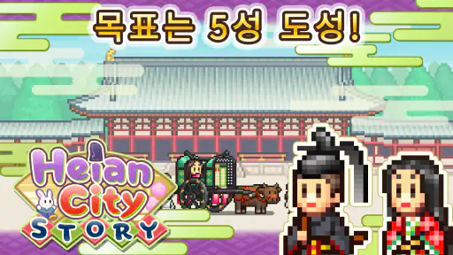 헤이안 스토리 screenshot