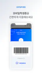 헤이영 캠퍼스 - 대학생활 필수 통합 앱 screenshot