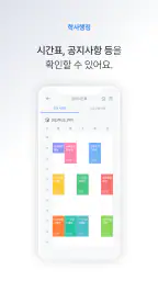 헤이영 캠퍼스 - 대학생활 필수 통합 앱 screenshot