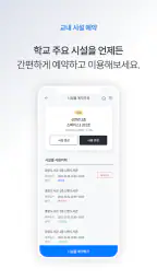 헤이영 캠퍼스 - 대학생활 필수 통합 앱 screenshot