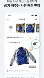 헬로마켓 - 중고거래 앱 screenshot