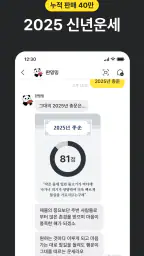 헬로우봇: 2026 신년운세, 사주타로, 운세, 만세력 screenshot