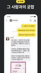 헬로우봇: 2026 신년운세, 사주타로, 운세, 만세력 screenshot