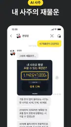 헬로우봇: 2026 신년운세, 사주타로, 운세, 만세력 screenshot