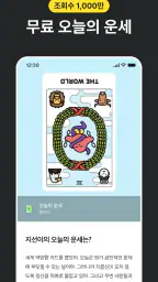 헬로우봇: 2026 신년운세, 사주타로, 운세, 만세력 screenshot
