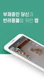 헬로코코 - 펫CCTV, AI 감지, 펫캠, 영상대화 screenshot