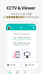 헬로코코 - 펫CCTV, AI 감지, 펫캠, 영상대화 screenshot