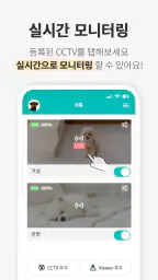 헬로코코 - 펫CCTV, AI 감지, 펫캠, 영상대화 screenshot