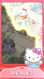 헬로키티 마이 드림 스토어 screenshot