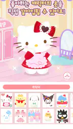 헬로키티 스윗파티 screenshot