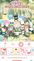헬로키티 스윗파티 screenshot