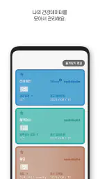 헬스월릿(HealthWallet) -건강을 월릿하다! screenshot