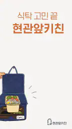 현관앞키친 screenshot