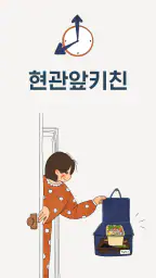 현관앞키친 screenshot