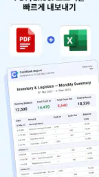 현금 출납장 - 잔액 및 비용 screenshot