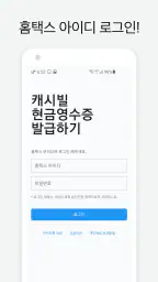 현금영수증 발급 - 캐시빌(사업자용) screenshot
