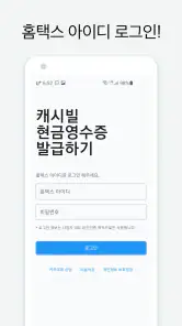 현금영수증 발급 - 캐시빌(사업자용) screenshot