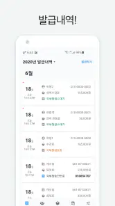 현금영수증 발급 - 캐시빌(사업자용) screenshot