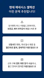 현대 제네시스 셀렉션 - 공식 현대자동차 구독 서비스 screenshot