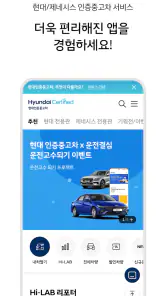 현대/제네시스 인증중고차 screenshot