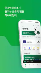 현대백화점 screenshot