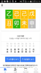 현대사주 lite screenshot
