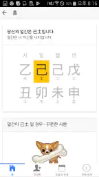 현대사주 lite screenshot