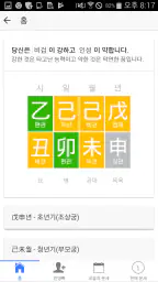 현대사주 lite screenshot
