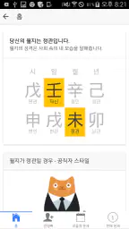 현대사주 lite screenshot