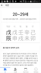현대사주 lite screenshot