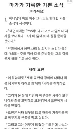 현대인의 성경 screenshot