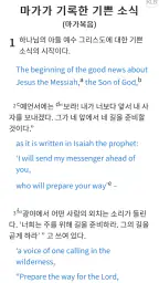현대인의 성경 screenshot