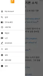 현대인의 성경 screenshot