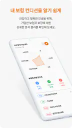 현대해상 screenshot