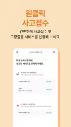 현대해상 다이렉트 공식 APP screenshot
