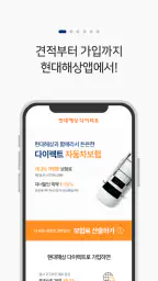 현대해상 다이렉트 자동차보험(ShowM) screenshot