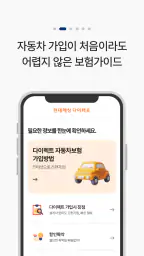 현대해상 다이렉트 자동차보험(ShowM) screenshot