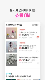 현대홈쇼핑 screenshot