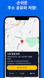 현재위치주소 - 지금 내 좌표, 위도, 경도, GPS screenshot