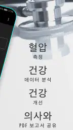 My Heart: 혈압 기록장 screenshot