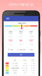 혈압 기록계 & 고혈압 관리 screenshot