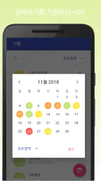 혈압 기록계 & 고혈압 관리 screenshot