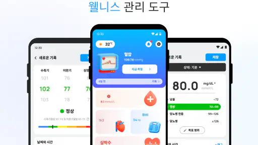 혈압 프로가드 screenshot
