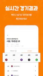 혈통경마 - 경마, 쉽게, 알아서 AI 경마 승부예측 screenshot