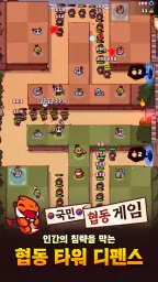 협동 타워 디펜스 : 친구와 함께 screenshot