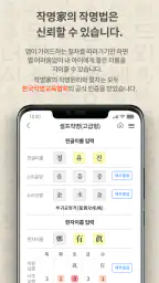 협회공인 작명어플 작명가 – 이름짓기, 이름추천, 개명 screenshot
