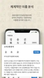 협회공인 작명어플 작명가 – 이름짓기, 이름추천, 개명 screenshot