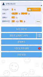 형법 OX - 기출문제를 통한 조문, 판례, 이론 학습 screenshot